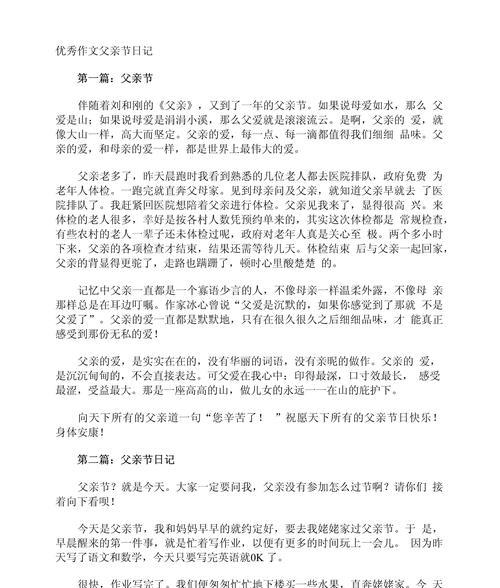 有关父亲节对爸爸采访的作文的作文怎么写（《时光深处的父爱如山——中学生与父亲的节日对话》）
