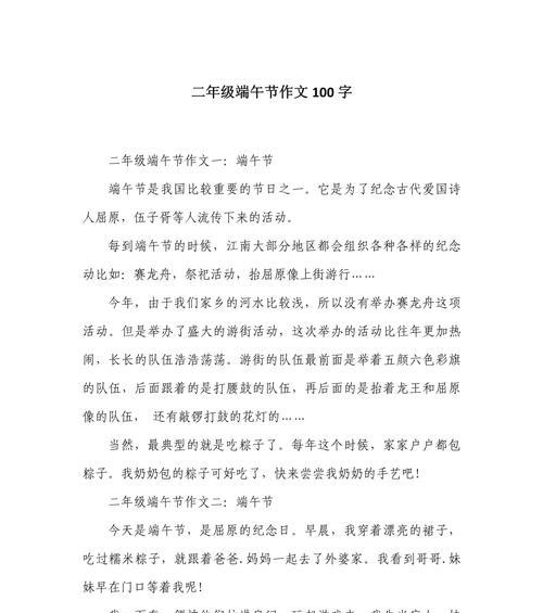 有关端午节来历作文100字的作文怎么写（《粽香传承，青春记忆》）