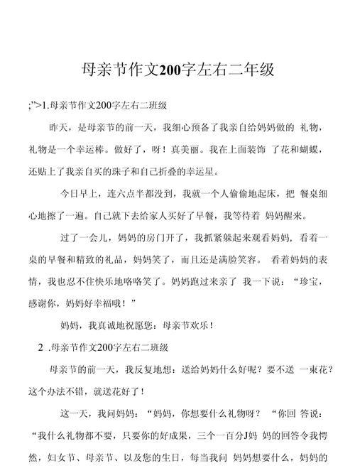有关母亲节作文征文比赛的作文怎么写（《心中的花儿：中学生与母亲的温暖对话》）