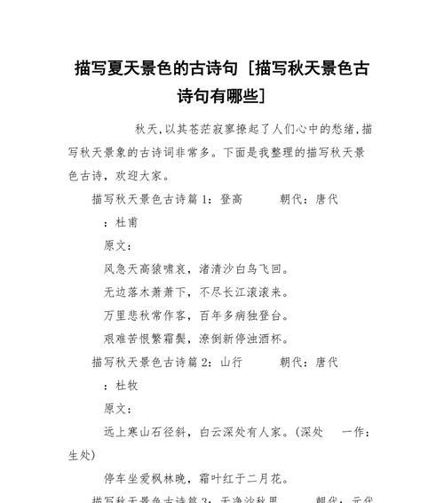 秋色如画：唯美诗句的灵感