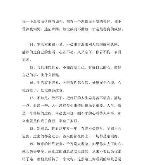 幸福与治愈（以生活感悟唯美短句为主题的25个段落）