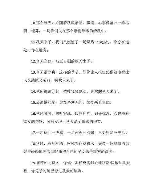 秋意盎然，轻轻倾听（唯美诗句）