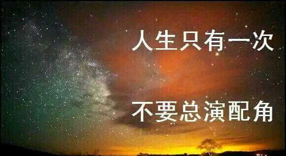 唯美励志，书写自己的人生（25句短句）
