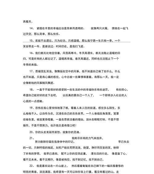心灵的花园（唯美短句穿行其中）