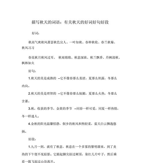 月华飞舞——中秋唯美诗句古诗大全（让我们一起感受这个中秋节的美好吧）