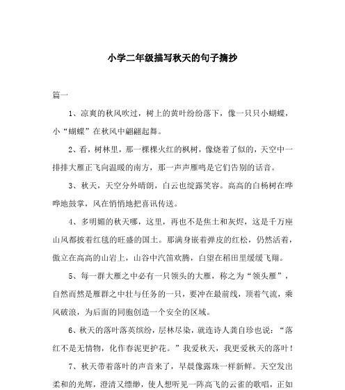 秋天的唯美诗句