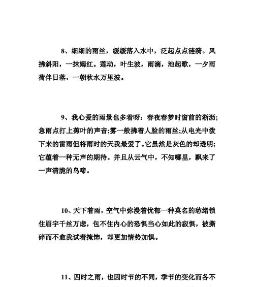 如诗如画的雨夜（如诗如画的雨夜）