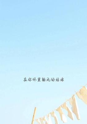 用唯美的句子温暖心灵（用唯美的句子温暖心灵）