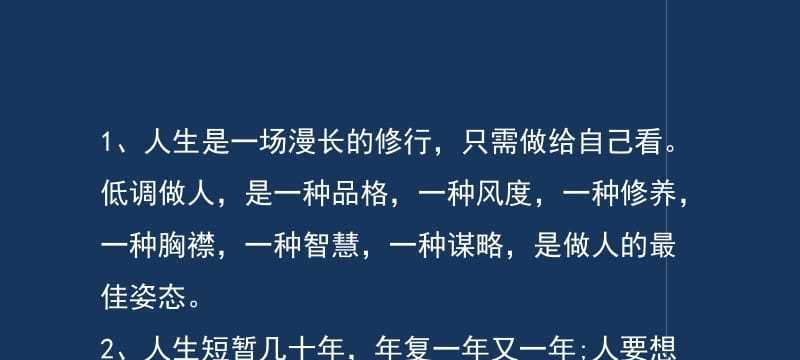 行走人生，寻觅真谛——富有内涵的人生金句（思索生命）
