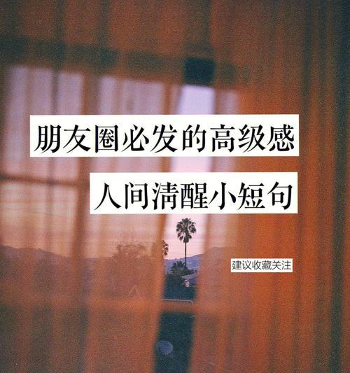清醒至极的唯美句子（引领人生的启示）