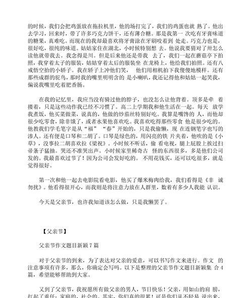 父亲节结尾怎么写(《心系父亲节,感恩的话语悠扬》) 父亲节结尾怎么写(《心系父亲节,感恩的话语悠扬》)