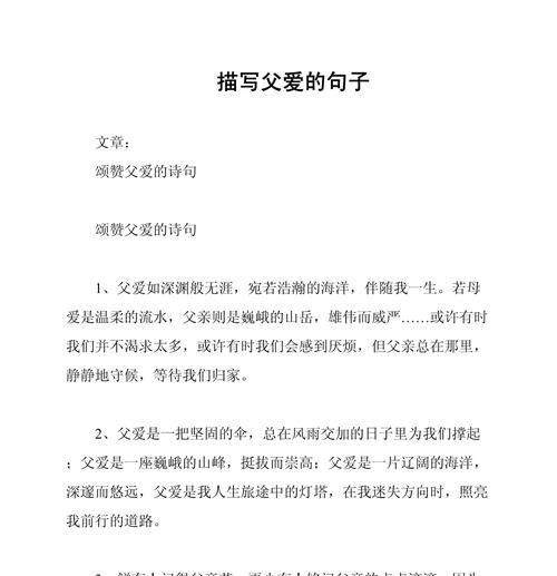 有关父亲节作文开头亲情句子的作文怎么写(《父爱如山,成长的守望》) 有关父亲节作文开头亲情句子的作文怎么写(《父爱如山,成长的守望》)