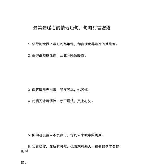 早晨，是一场缤纷的爱恋（用唯美短句传递爱情）