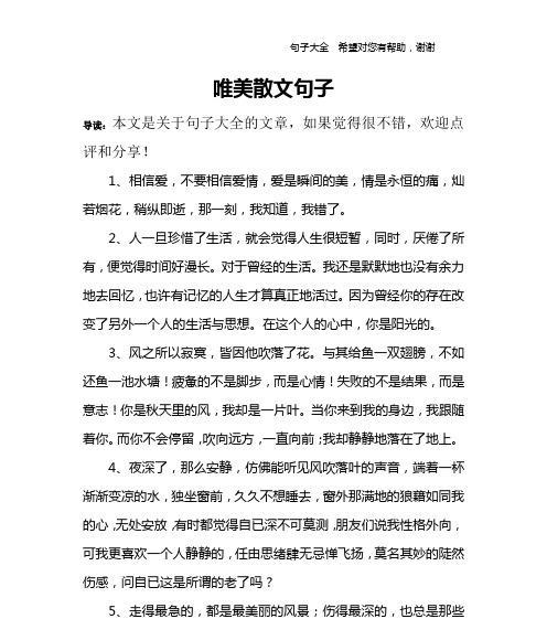 在爱情中徜徉（25个唯美句子）