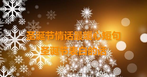 25句唯美祝福让你的朋友感受到温暖（25句唯美祝福让你的朋友感受到温暖）