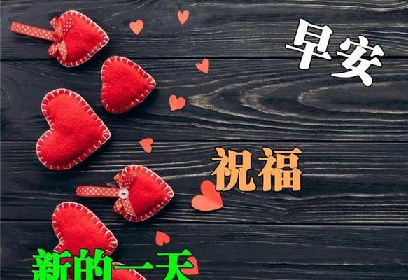早安暖心话语录——给女友最美的祝福（25个唯美短句）