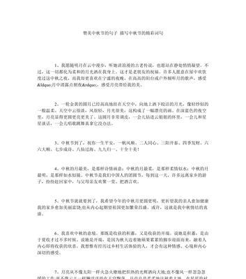 赏月盈怀（唯美句子歌颂中秋节）