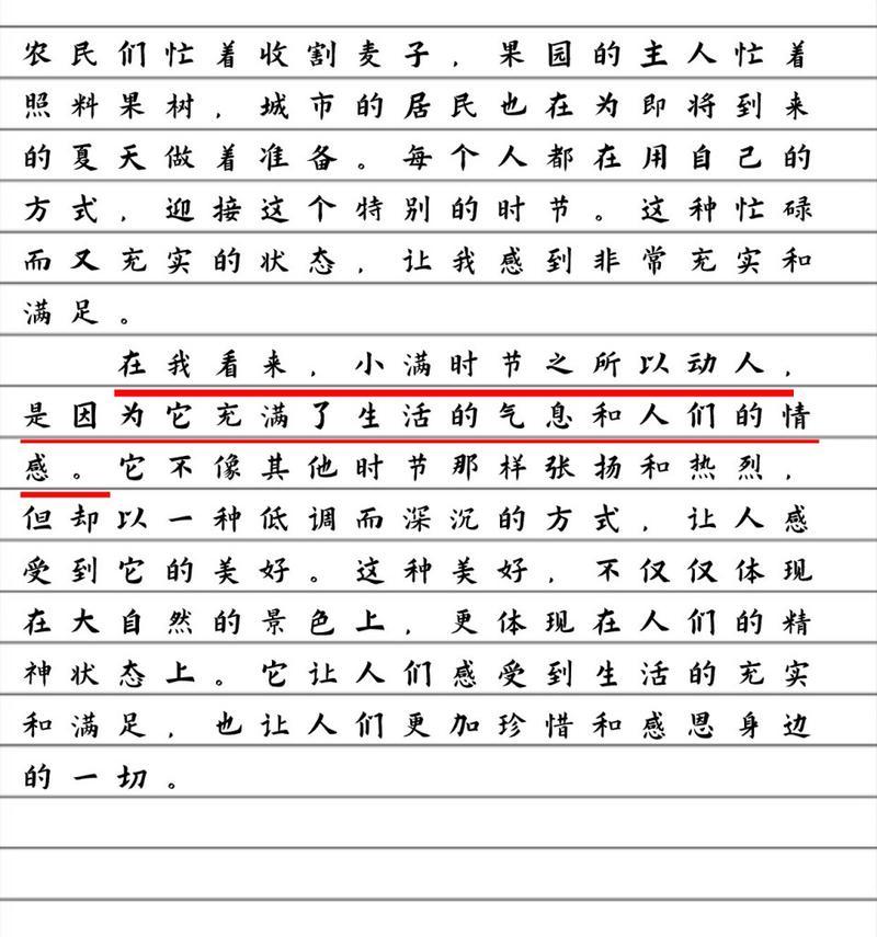 以作文小满亦动人结尾为话题的作文怎么写（《作文小满亦动人结尾》）