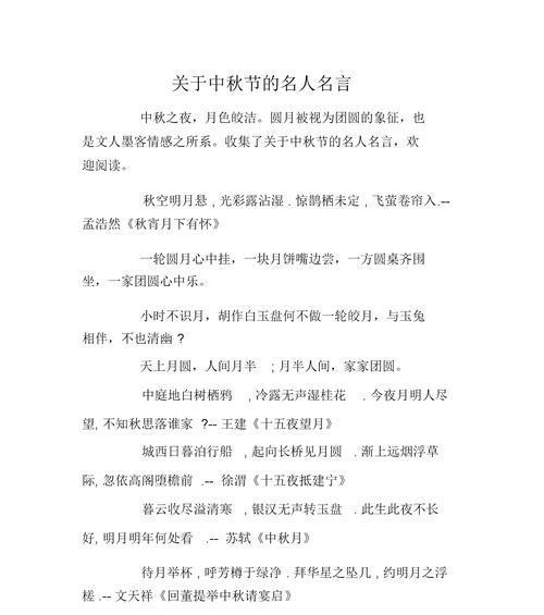 月圆人团圆，2024小学生中秋节祝福句子精选（用语言传递真情）