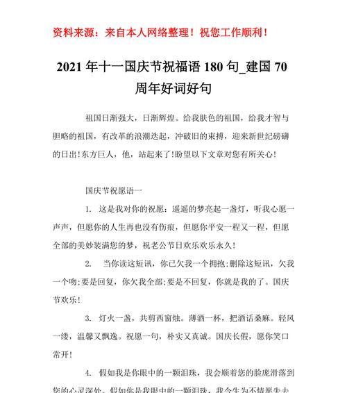 用唯美短句为祖国献礼，共同见证中华崛起（用唯美短句为祖国献礼）