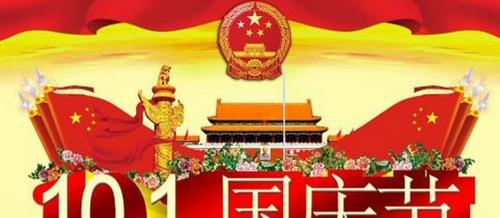 70周年国庆，我们共同庆祝（2024年国庆祝福句子集锦）