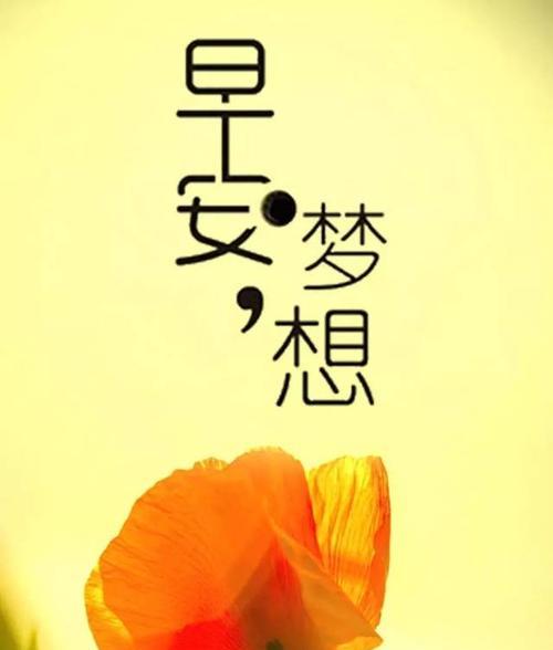 与每个清晨共同呼吸，感受生命的美好（与每个清晨共同呼吸）