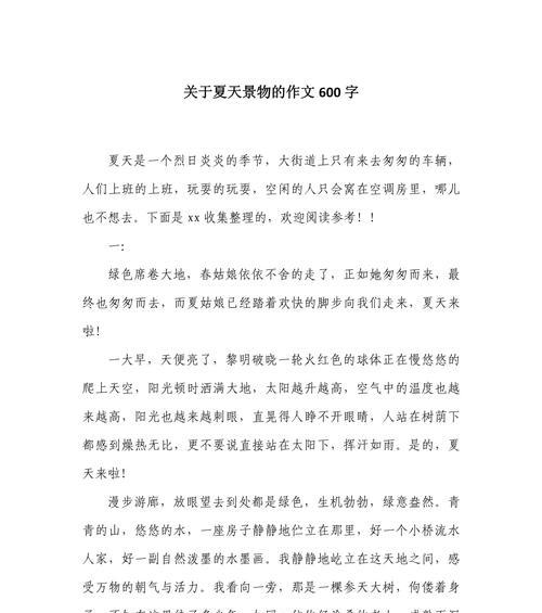 立夏写景作文600字怎么写？（《立夏时节的青春篇章》）