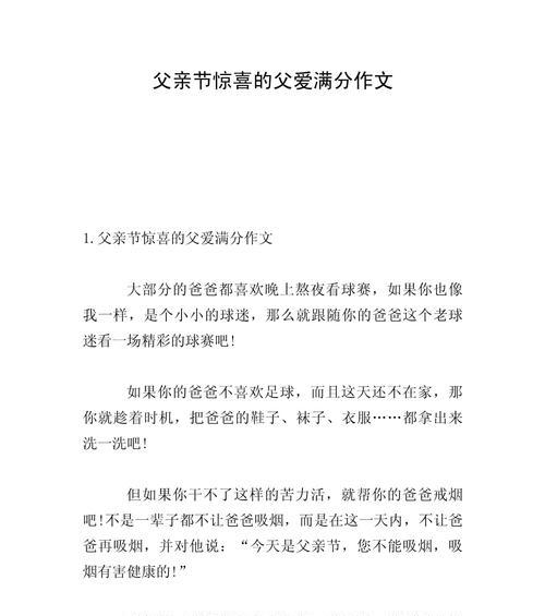 以搞笑父亲节作文为话题的作文怎么写（《父亲节的笑声——记一次温馨的亲子时光》）