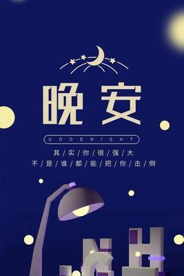 2024，晚安心语，温暖你我（25个关于正能量的唯美短句）