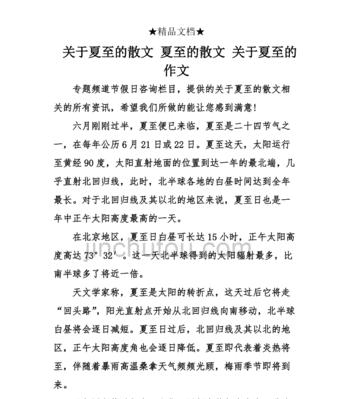 以夏至200字作文为话题的作文怎么写（《夏至光影下的青春篇章》）