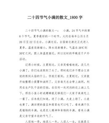 小满的含义和由来（《夏意渐浓——小满时节的青春篇章》）