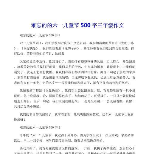 关于儿童节的作文怎么写（《童心未泯——记校园里的儿童节》）