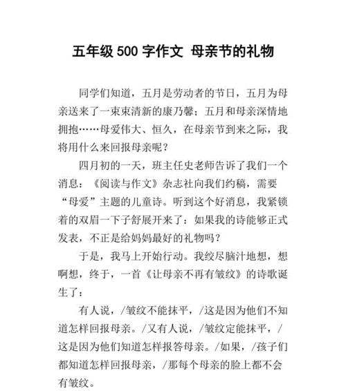 以母亲节献礼作文为话题的作文怎么写（《心之花，母爱的绽放》）