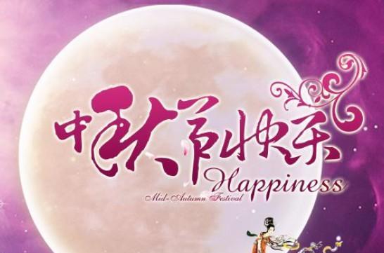 2024年中秋节祝福语（送给朋友的25句唯美短句）