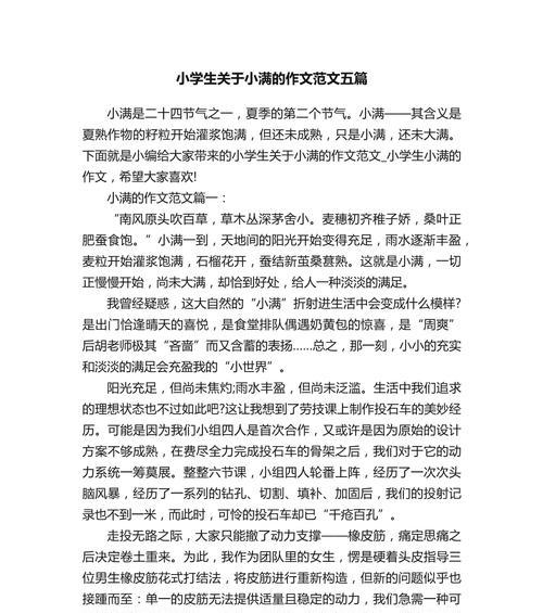 以小满为题的作文怎么写？（《小满时节的友谊故事》）