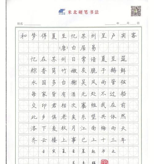 夏至怎么写?（《夏至手写：小学生的笔端日记》）