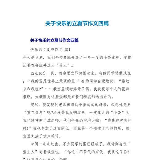 立夏作文800字怎么写？（《立夏之约——青春的交响》）