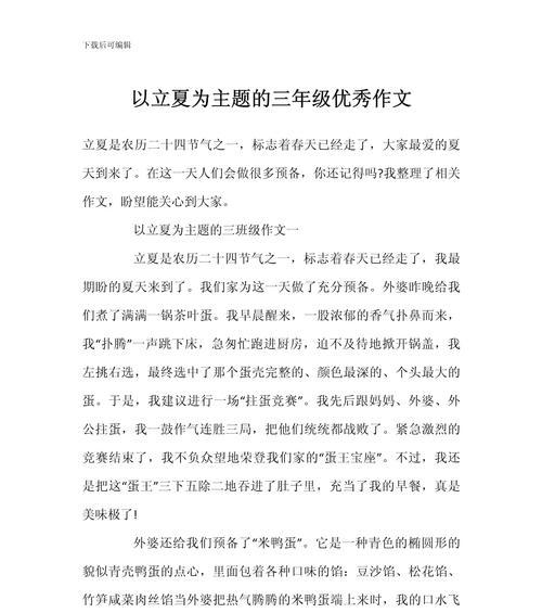 立夏的习俗作文作文怎么写？（《立夏趣事——小学生眼中的传统韵味》）