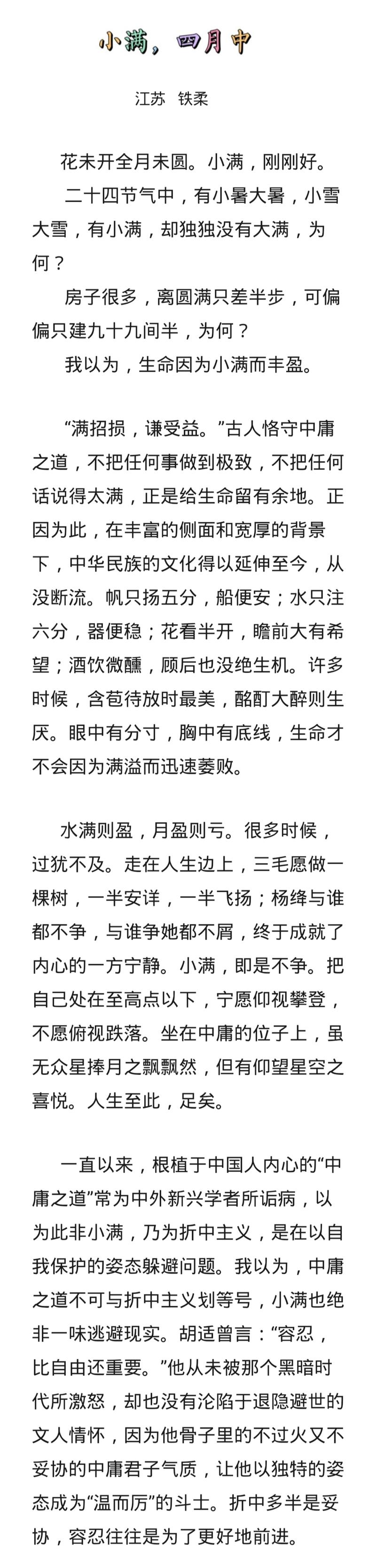 小满即是圆满什么意思（《小满之约，青春之圆满》）