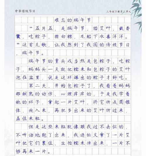 难忘的端午节这篇作文怎么写（《粽香情浓——端午记忆》）