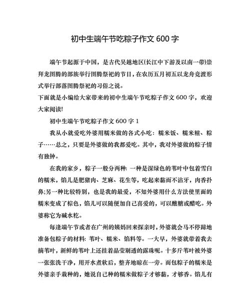 端午节的作文初中作文怎么写？（《碧波荡舟，端午情深》）