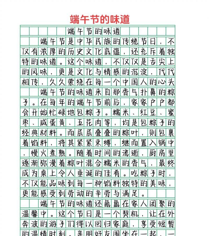 以端午节的优秀作文为话题的作文怎么写（《粽香飘逸，青春记忆——记那年端午的校园时光》）