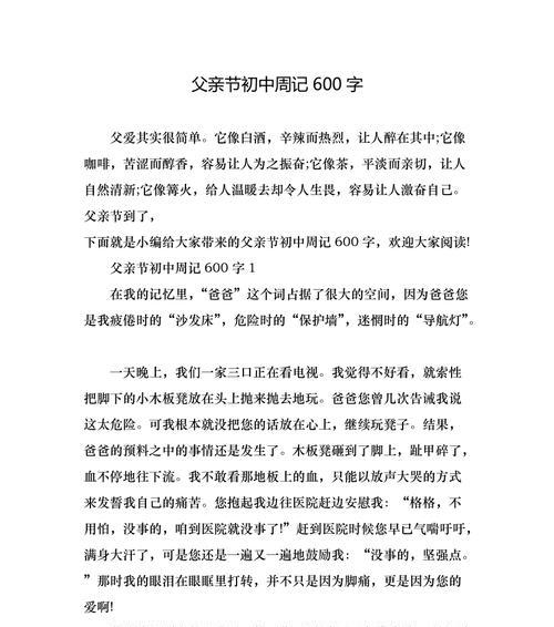 父亲节作文范文初中作文怎么写？（《父亲节的心语——一段传承的故事》）
