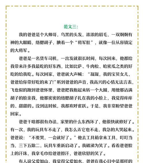 以父亲节作文素材人物为话题的作文怎么写（《在父亲的影子里茁壮成长》）