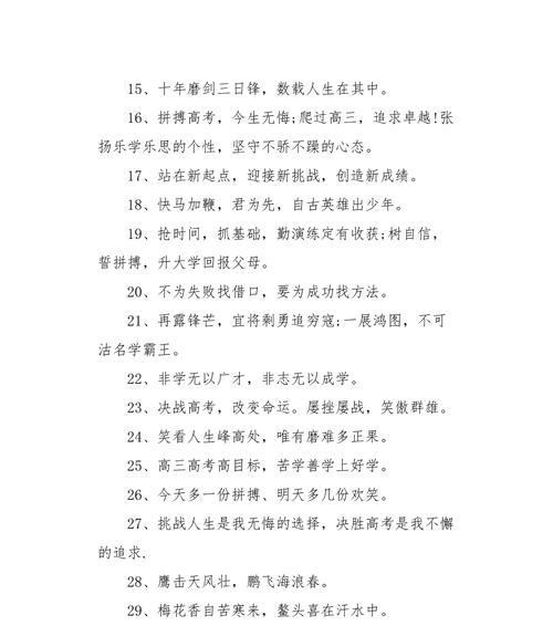 梦想因为坚持而绽放——2024高考励志口号（坚持不懈）