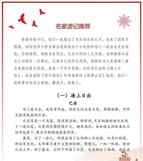 2024国庆节作文结尾怎么写（《国庆节的烟花与梦想》）