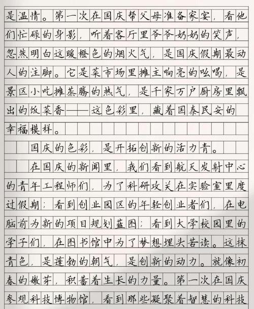 国庆节70周年作文怎么写？（《国庆盛典下的青春誓言》）