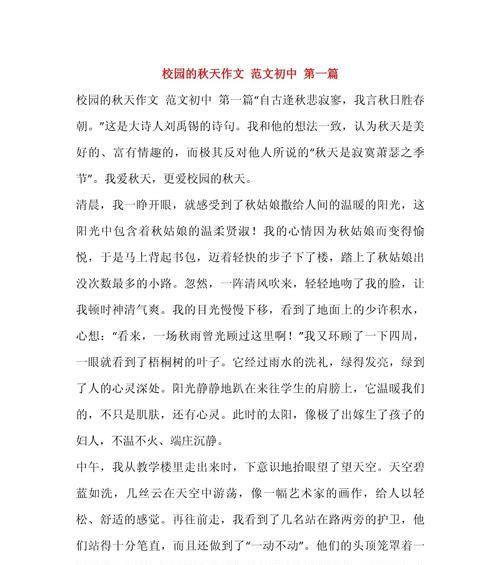 有关关于立秋的文案初中生作文的作文怎么写（《立秋时节的青春篇章》）