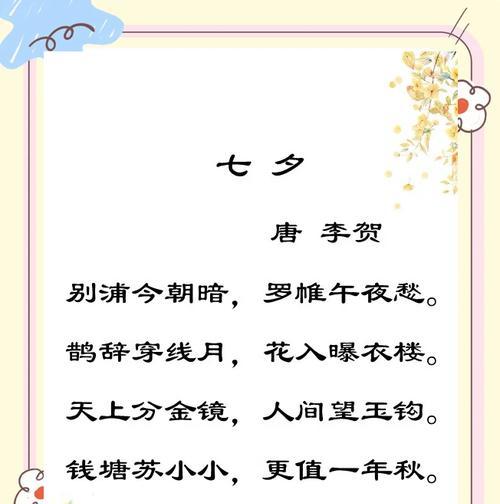 以七夕节的小作文组诗为话题的作文怎么写（《星语心愿：小学生与七夕的缘分》）