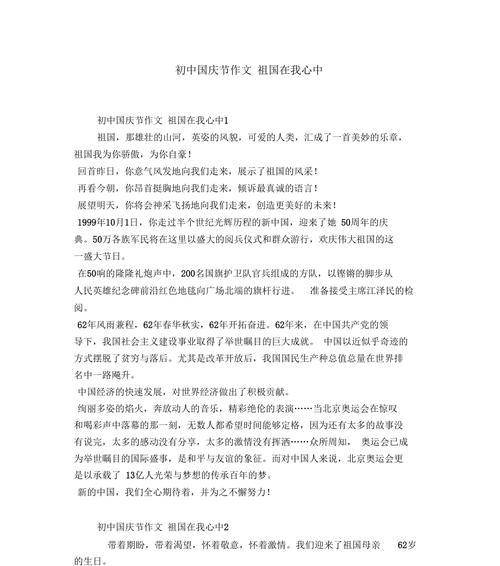 以国庆为主题的作文开头怎么写（《国庆节下的青春誓言》）